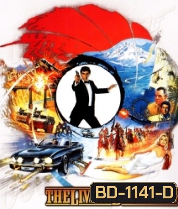007 The Living Daylights: James Bond 007 พยัคฆ์สะบัดลาย