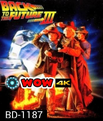 Back to the Future Part III (1990) เจาะเวลาอดีต 3