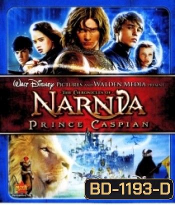 The Chronicles Of Narnia: Prince Caspian อภินิหารตำนานแห่งนาร์เนีย ตอน เจ้าชายแคสเปี้ยน