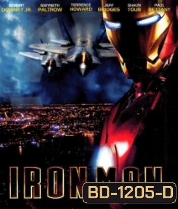 Iron Man (2008) มหาประลัยคนเกราะเหล็ก