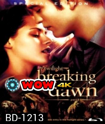 The Twilight Saga: Breaking Dawn: Part 1 แวมไพร์ ทไวไลท์ 4 เบรคกิ้ง ดอว์น ภาค 1