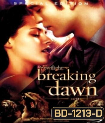 The Twilight Saga: Breaking Dawn: Part 1 แวมไพร์ ทไวไลท์ 4 เบรคกิ้ง ดอว์น ภาค 1