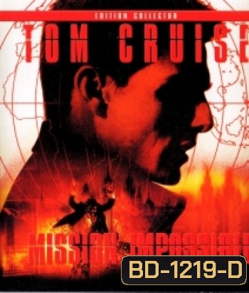 Mission: Impossible (1996) ฝ่าปฏิบัติการสะท้านโลก