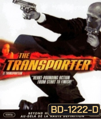 The Transporter (2002) ขนระห่ำไปบี้นรก