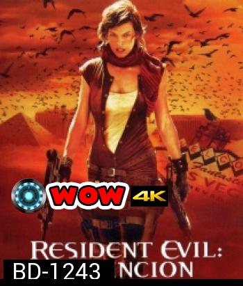 Resident Evil: Extinction (2007) ผีชีวะ 3 สงครามสูญพันธุ์ไวรัส