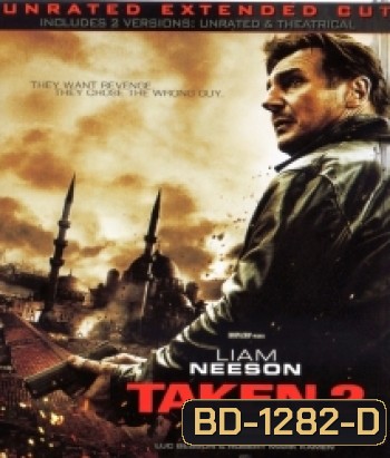 Taken 2 เทคเคน 2 ฅนคม ล่าไม่ยั้ง