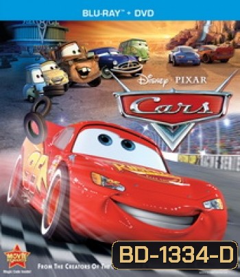 Cars 1 (2006) 4 ล้อซิ่ง ซ่าท้าโลก