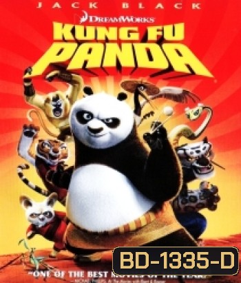 Kung Fu Panda (2008) กังฟูแพนด้า 1 จอมยุทธ์พลิกล็อค ช็อคยุทธภพ