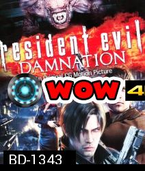 Resident Evil: Damnation (2012) ผีชีวะ: สงครามดับพันธุ์ไวรัส