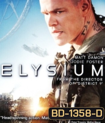 Elysium (2013) เอลิเซียม ปฏิบัติการยึดดาวอนาคต