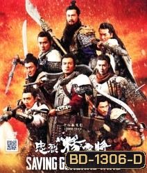 Saving General Yang สุภาพบุรุษตระกูลหยาง