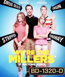 We're the Millers มิลเลอร์ มิลรั่ว ครอบครัวกำมะลอ