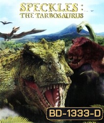 The Speckles Tarbosaurus ฝูงไดโนเสาร์จ้าวพิภพ