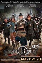 Battle Field Hero ผู้กล้า (ไม่) ท้าสู้