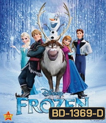Frozen (2013) ผจญภัยแดนคำสาปราชินีหิมะ