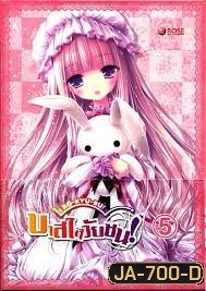 Ro Kyu Bu!-บาสใสวัยซน Vol.5