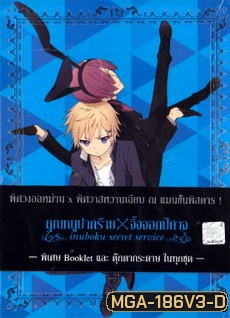 Inuboku Secret Service Vol.3- คุณหนูปากร้าย X จิ้งจอกปีศาจ ชุด 3