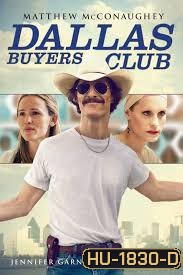 Dallas Buyers Club สอนโลกให้รู้จักกล้า