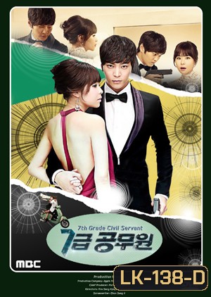 7th Grade Civil Servant แฟนผมเป็นสายลับ