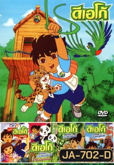 THE MOVIES vol.053 ดีเอโก้