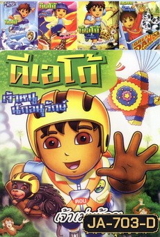 NEX TEEN NO.392 ดีเอโก้ เจ้าหนูนักอนุรักษ์