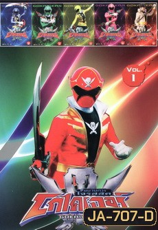 THE MOVIES vol.033 ขบวนการ โจรสลัด โกไคเจอร์