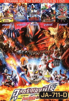 NEX TEEN NO.296 อุลตร้าแมนซีโร่