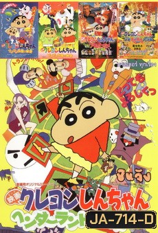 NEX TEEN NO.222 ชินจังจอมแก่น