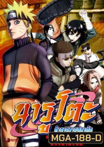 #28 Naruto นารูโตะ ตำนานวายุสลาตัน ตอนที่ 301-350 (ซับไทย)
