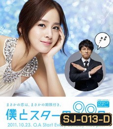 Boku to Star no 99 Nichi 99 วันฝันรักซุปเปอร์สตาร์