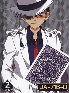 MAGIC KAITO จอมโจรคิด บุรุษรัตติกาล vol. 2