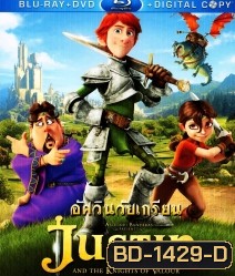 Justin and the Knights of Valour จัสติน อัศวินวัยเกรียน