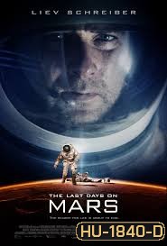 The Last Days On Mars วิกฤตการณ์ดาวอังคารมรณะ