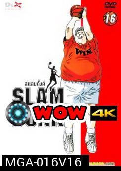 Slam Dunk สแลมดั๊งค์ Vol.16