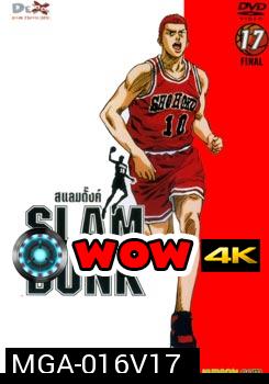 Slam Dunk สแลมดั๊งค์ Vol.17