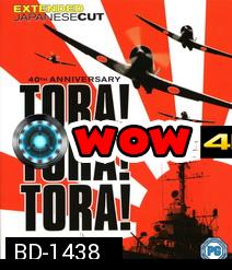 Tora! Tora! Tora! (1970) โตรา โตรา โตร่า