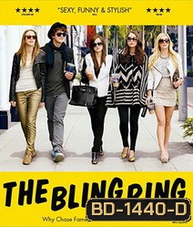 The Bling Ring วัยร้าย วัยลัก