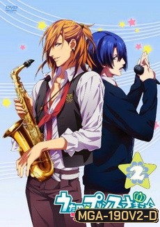 UTA Prince Vol.2 รัก 1000% ของเจ้าชายไอดอล