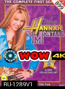 Hannah Montana: The Complete First Season-แฮนนาห์ มอนทานา...สาวเด่น, เต้น, ร้อง ปี 1
