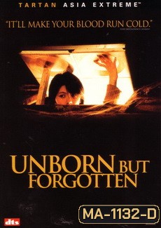 Unborn But Forgotten ท้องผีวิญญาณเฮี้ยน