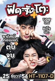 ฟัด จัง โตะ