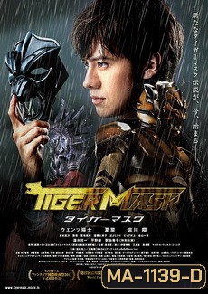 The Tiger Mask-หน้ากากเสือ