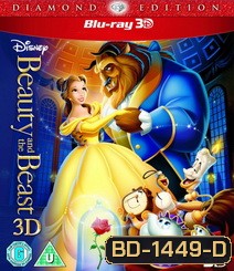 Beauty and the Beast (1991) โฉมงามกับเจ้าชายอสูร 3D
