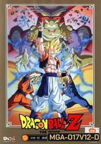Dragon Ball Z The Movie Vol. 12 ฟิวชั่นของโกคูและเบจีต้า