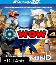 Megamind 3D เมกะมายด์ จอมวายร้ายพิทักษ์โลก 3D (Side By Side)