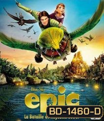 Epic 3D บุกอาณาจักรคนต้นไม้ 3D