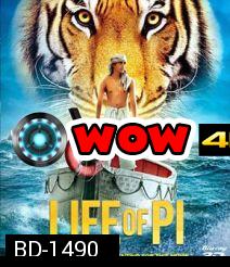 Life of Pi (2012) 3D ชีวิตอัศจรรย์ของพาย 3D