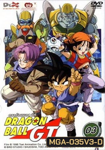Dragon Ball GT Vol. 3 ดราก้อนบอล จีที ชุดที่ 3