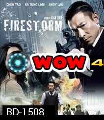 Firestorm (2013) ปิดเมืองล่าโจร