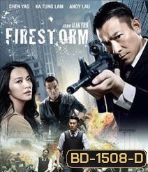 Firestorm (2013) ปิดเมืองล่าโจร